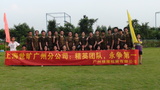 广州公司2011年野外拓展活动